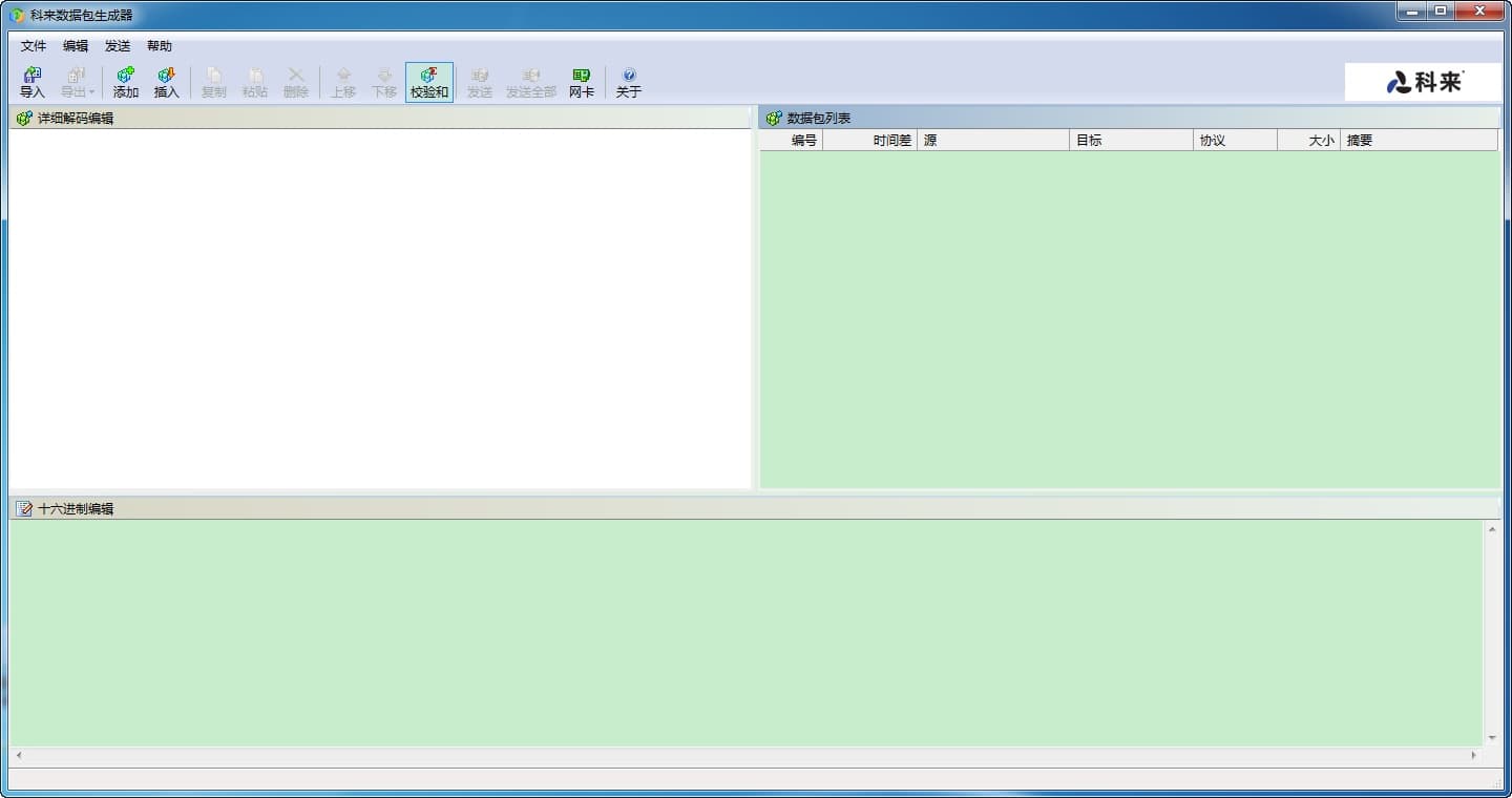 科来数据包生成器